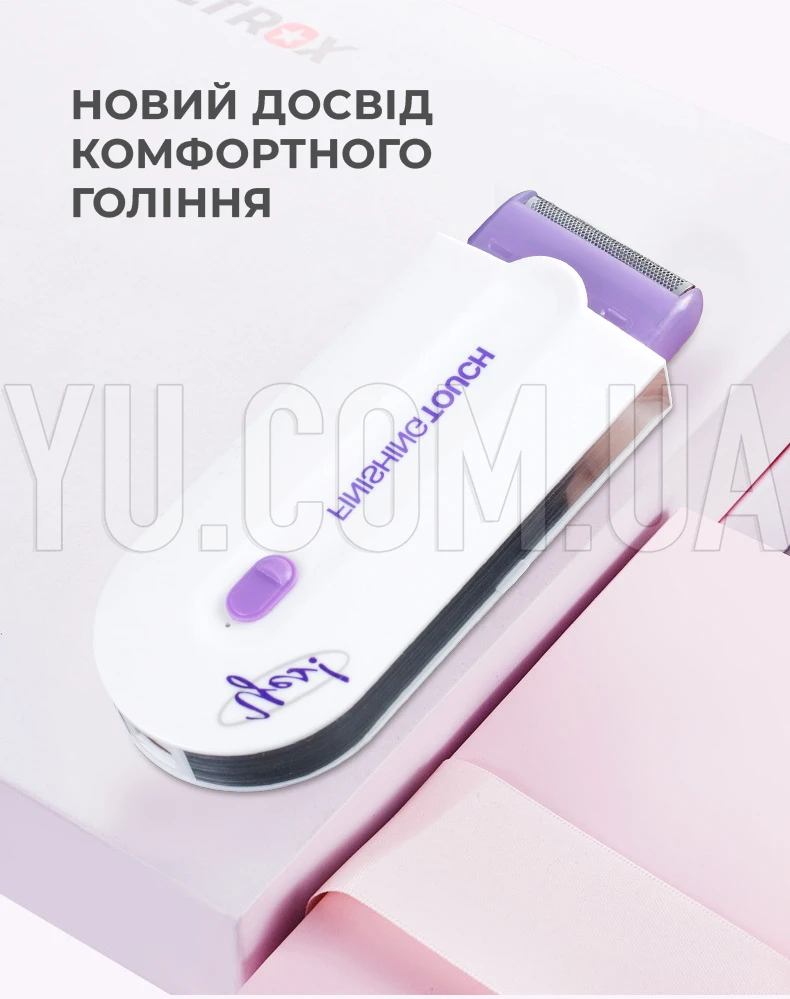 Бездротовий жіночий епілятор Yes Finishing Touch Бездротовий жіночий епілятор Yes Finishing Touch